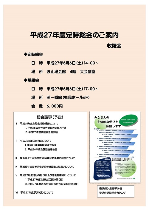 ２７年度牧陵会総会のご案内