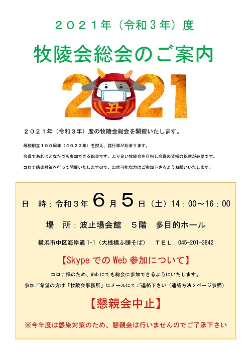 2021度総会案内（WEB参加）-2-01