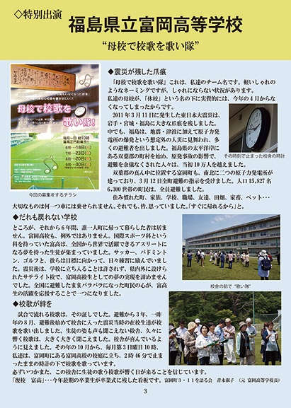 富岡高校出演案内(縮小）