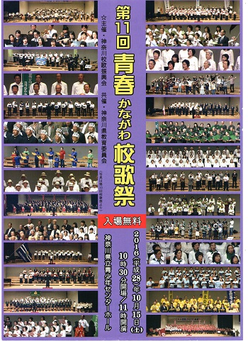 第11回校歌祭(350PXL) 第11回校歌祭(350PXL)