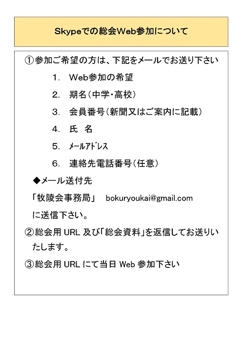 2021度総会案内（WEB参加）-2-02