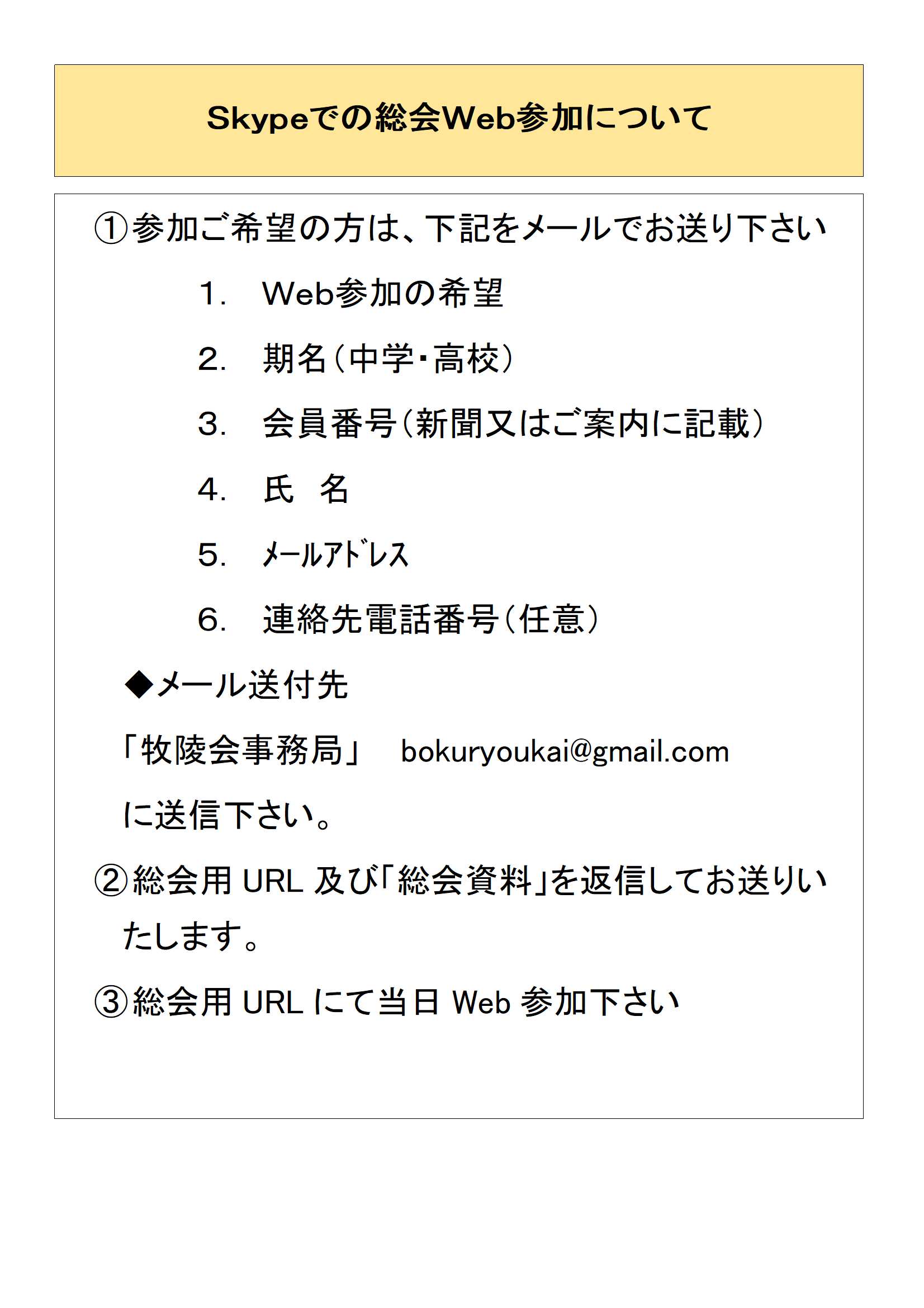 2022度総会案内（WEB参加）-2