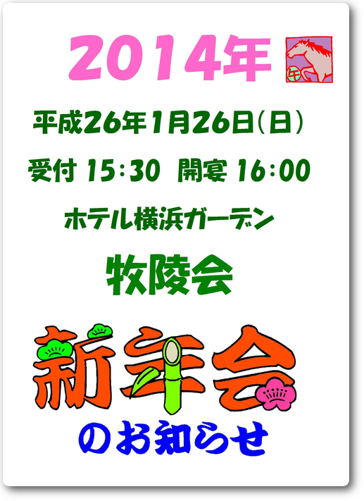 牧陵新年会2