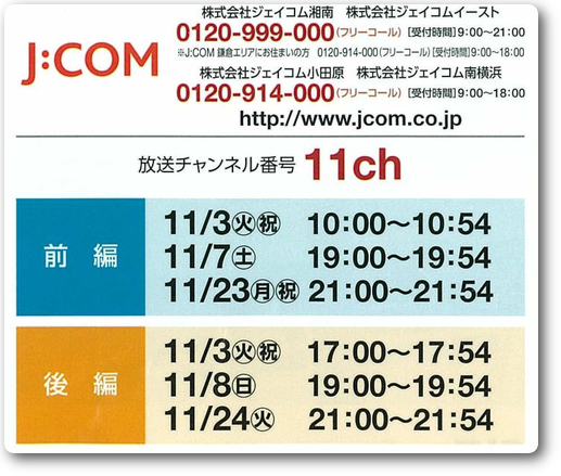 JCOM放送予定