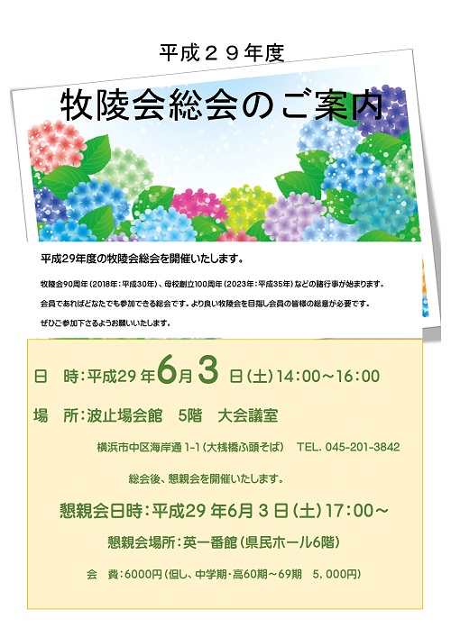 平成２９年度総会案内