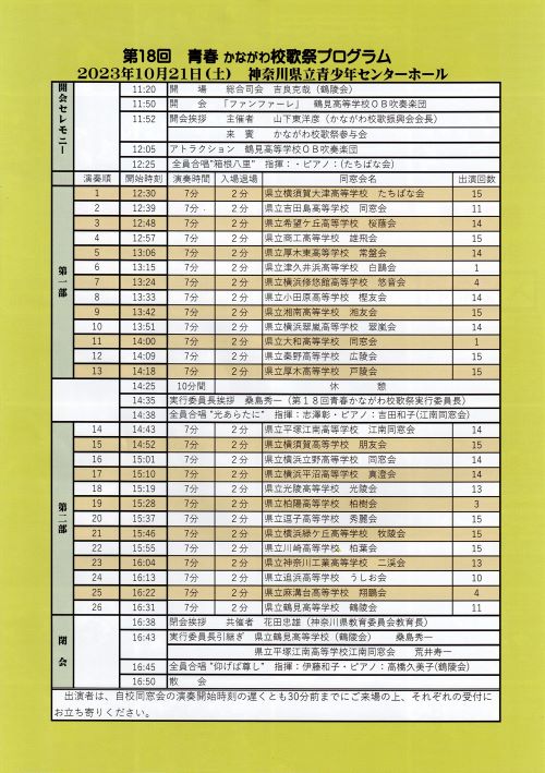 第18回校歌祭ちらし_000(縮小2）
