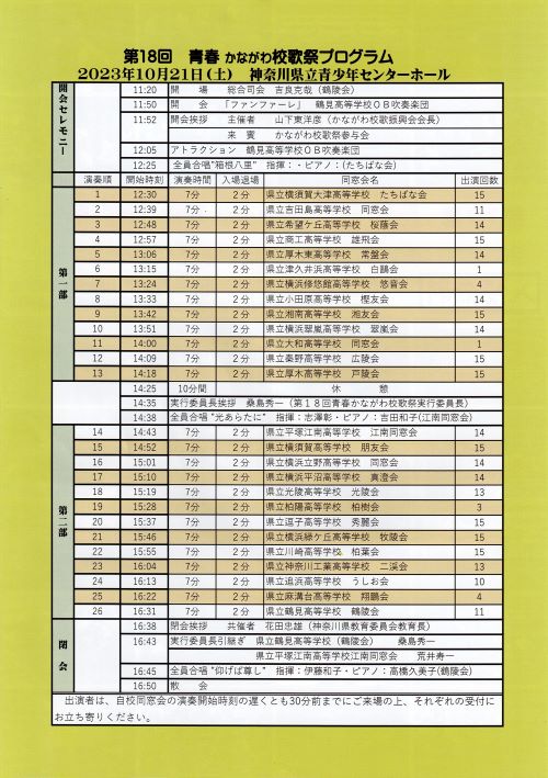 第18回校歌祭ちらし_000(縮小2）