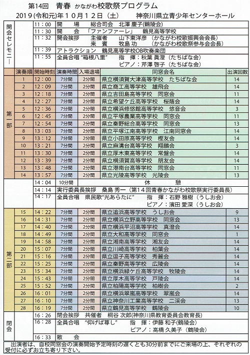 010811_184024_第14回校歌祭ﾌﾟﾛｸﾞﾗﾑ-2-3s