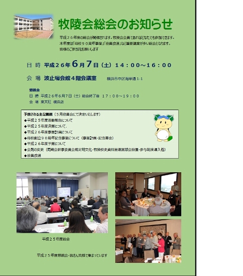 平成26年度総会案内