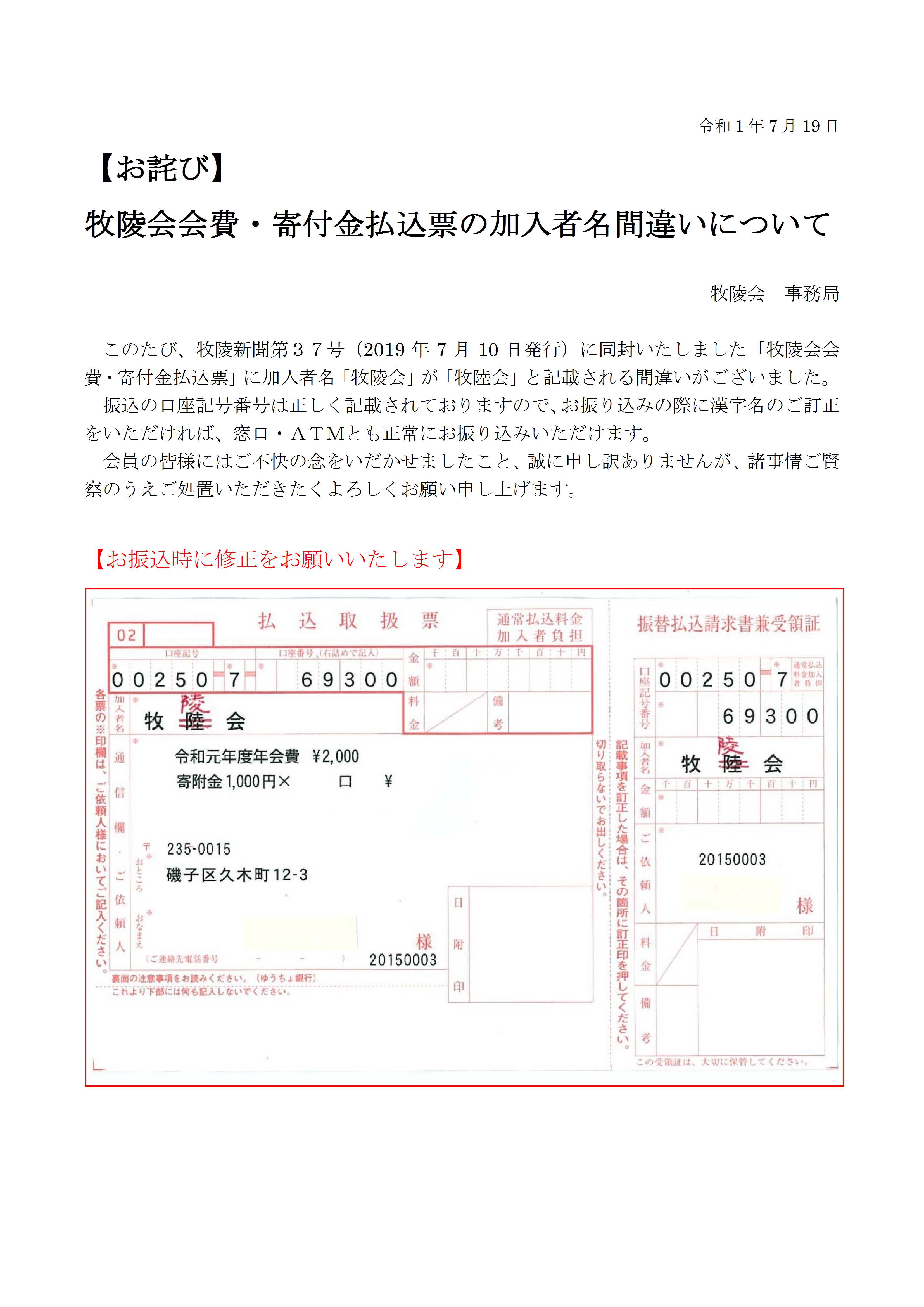 【お詫び】払込票の間違いについて