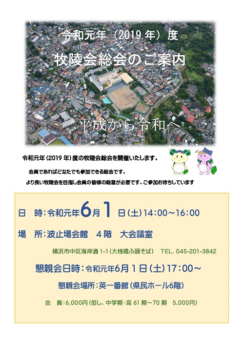 2019年度総会案内-2