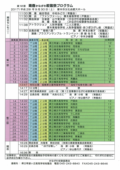 12回校歌祭ちらし（裏）縮小