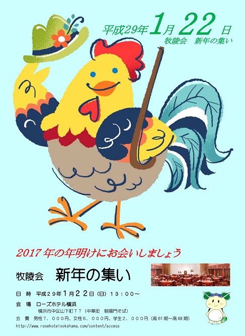 新年の集い案内1