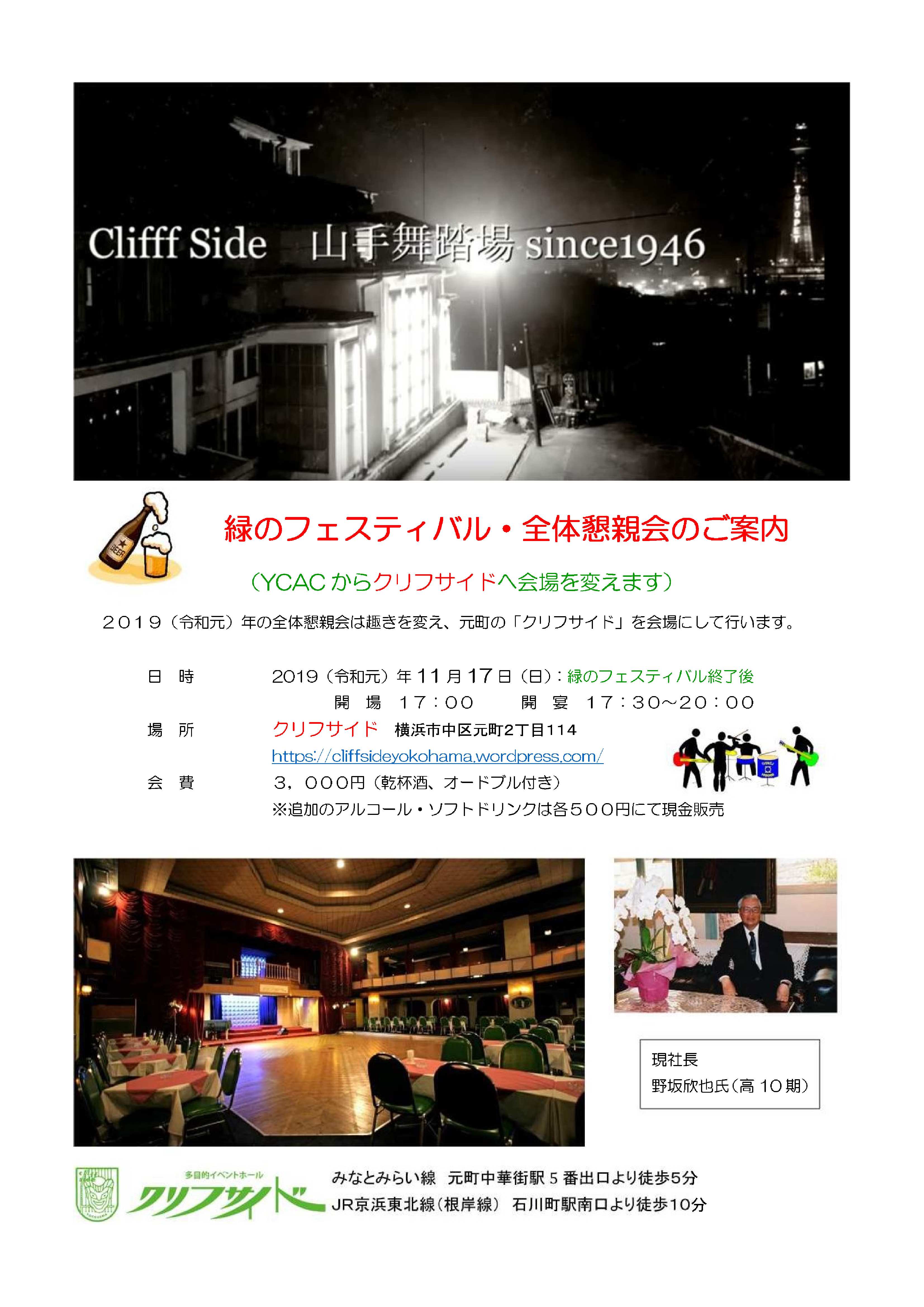 ｸﾘﾌｻｲﾄﾞ全体懇親会