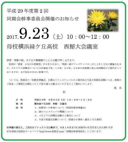 同期会幹事委員会通知