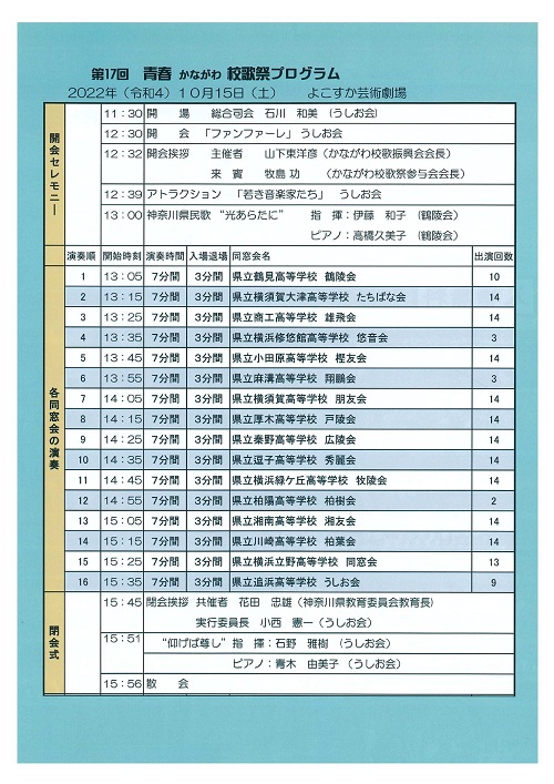 17回校歌祭ちらし-2