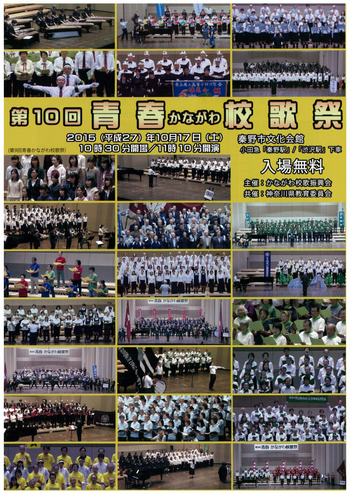 2015校歌祭-2 2015校歌祭-2