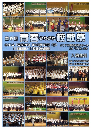 第9回校歌祭ちらし(1)hp 第9回校歌祭ちらし(1)hp