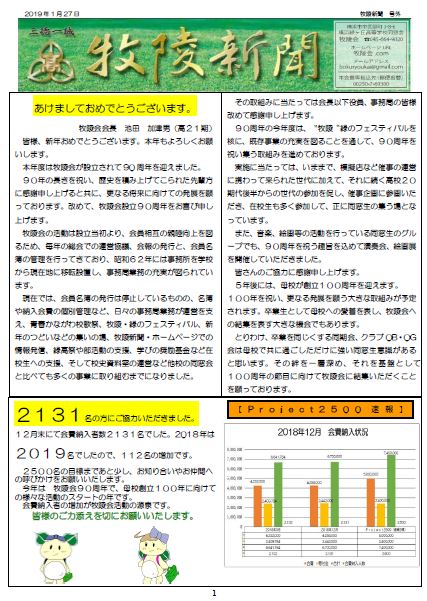 #20190127_牧陵新聞号外