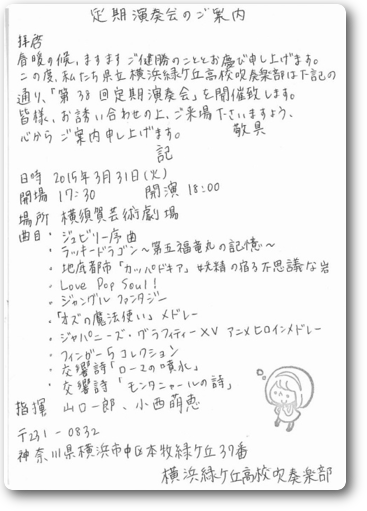 吹奏楽部案内