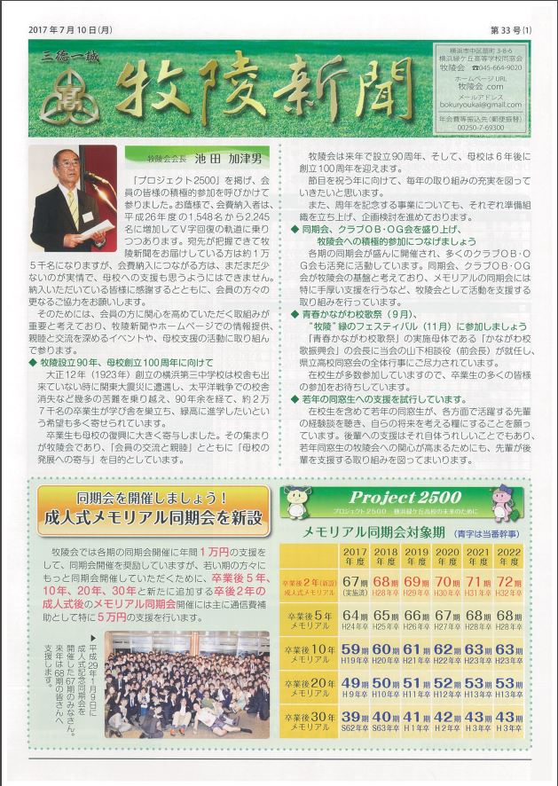 牧陵新聞３３号Page1