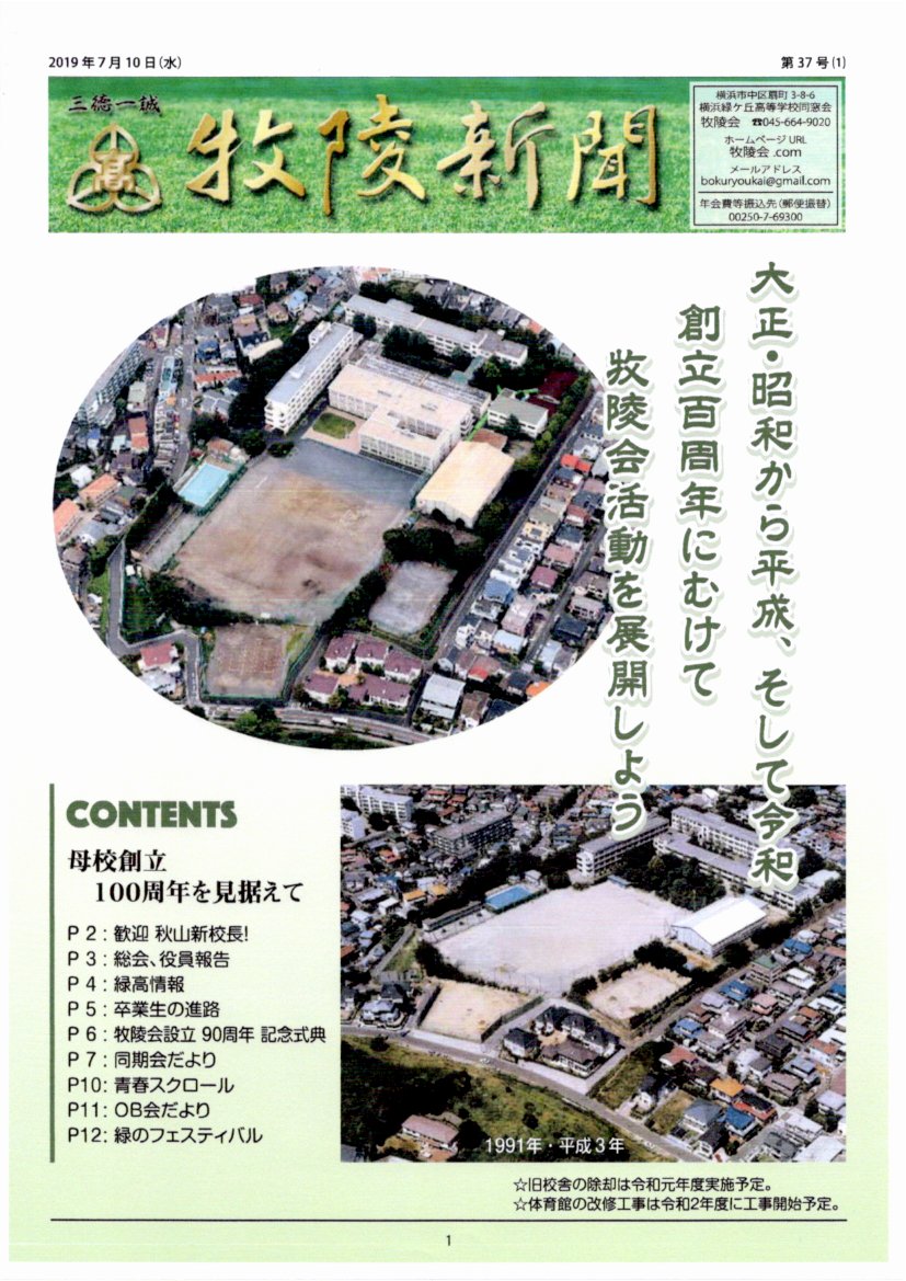 牧陵新聞37号20190710