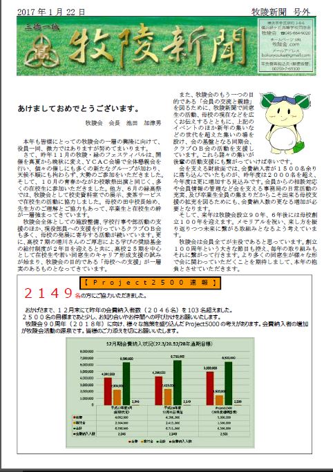 20170122牧陵新聞 号外 c_1