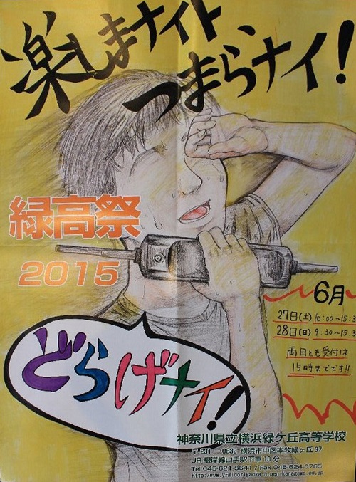 2015緑高祭ポスター(HP)