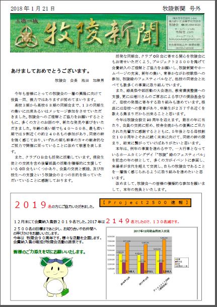 牧陵新聞　２０１８新年会号外