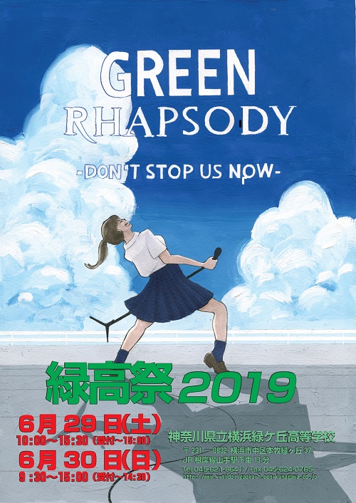 2019緑高祭ポスター(hp用）