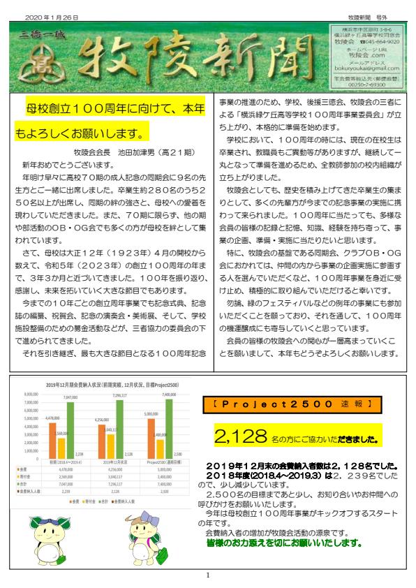 #20200126_牧陵新聞号外_0001_0001