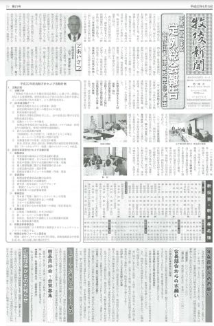 牧陵新聞　２１号