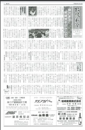 牧陵新聞　２４号