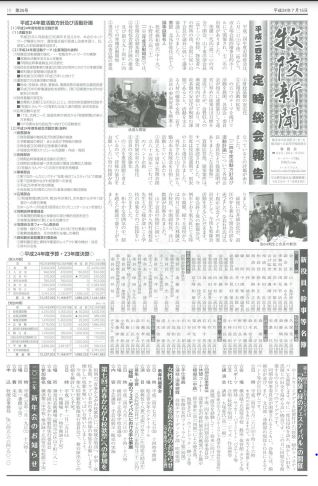 牧陵新聞　２５号