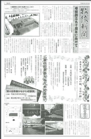 牧陵新聞　２６号