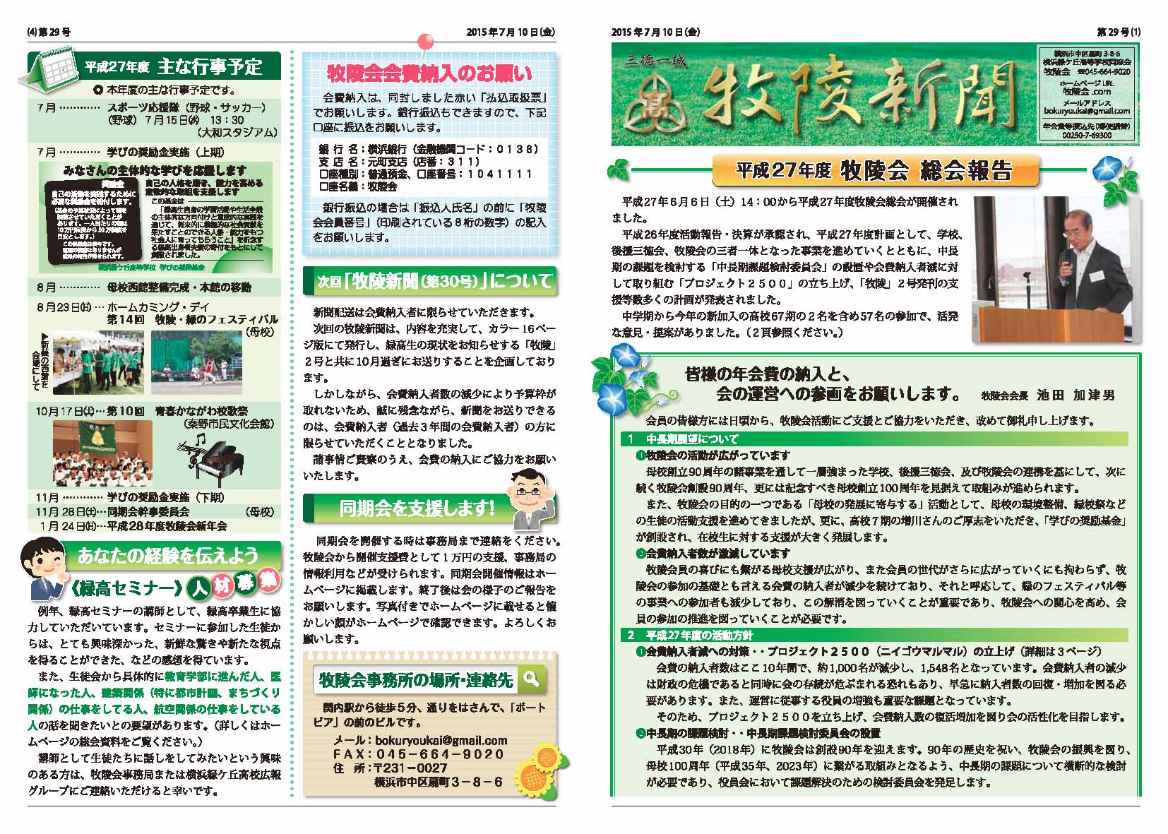 牧陵新聞29号